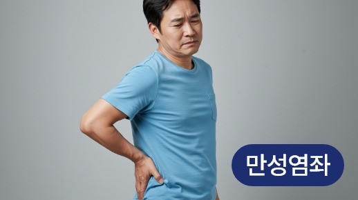 잦은 빈도로 불규칙한 약한 요통
